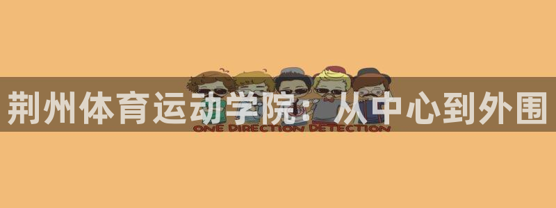 海南米兰体育官网下载